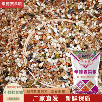 Hindesai small particle brooding spray nest food 50 pounds ornamental pigeon racing pigeon carrier pigeon nutritional bird food Jiangsu Zhejiang Shanghai and Anhui