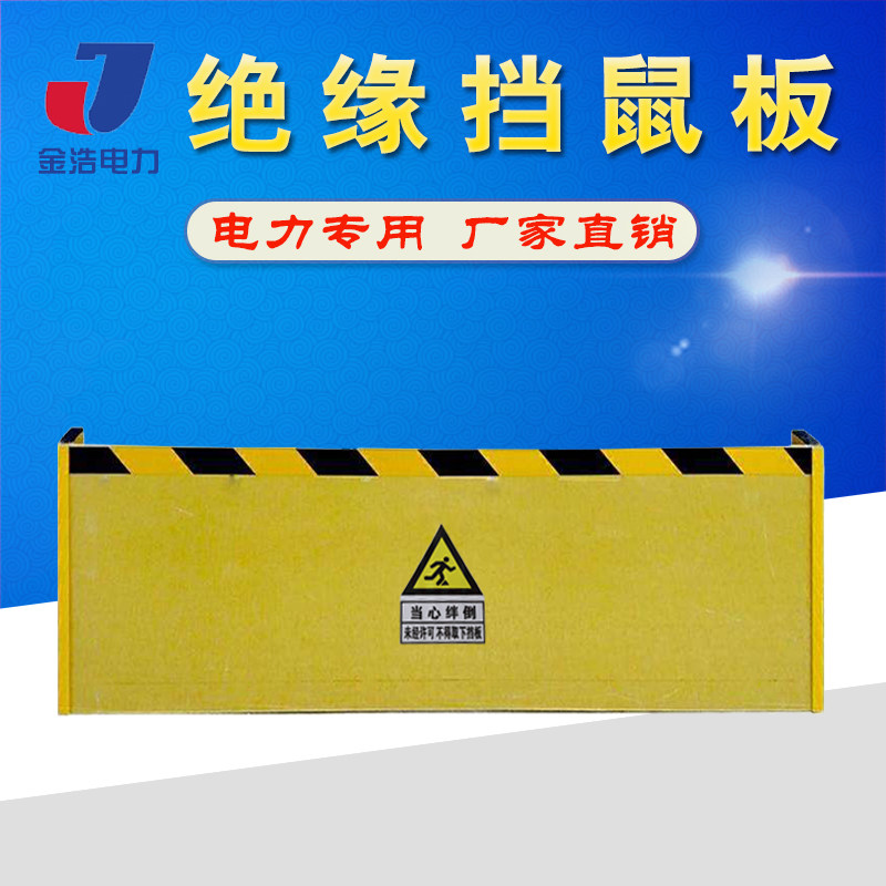 Power insulation RAT BOARD POWER DISTRIBUTION ROOM POWER PLANT ANTI-MOUSE DOOR BLOCKING CUSTOM PVC PLASTIC EPOXY GLASS FIBER