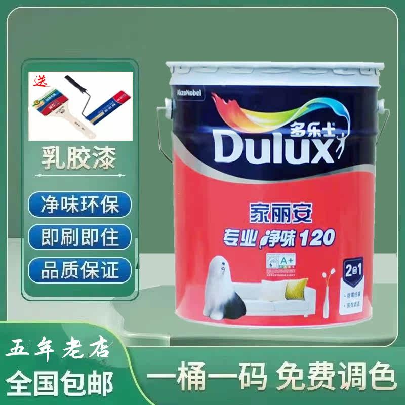 Dole Lacques Painting Lian specializes in pure flavor 120 2 in 1 interior wall paint 2 in 1 environmentally friendly latex paint 18L