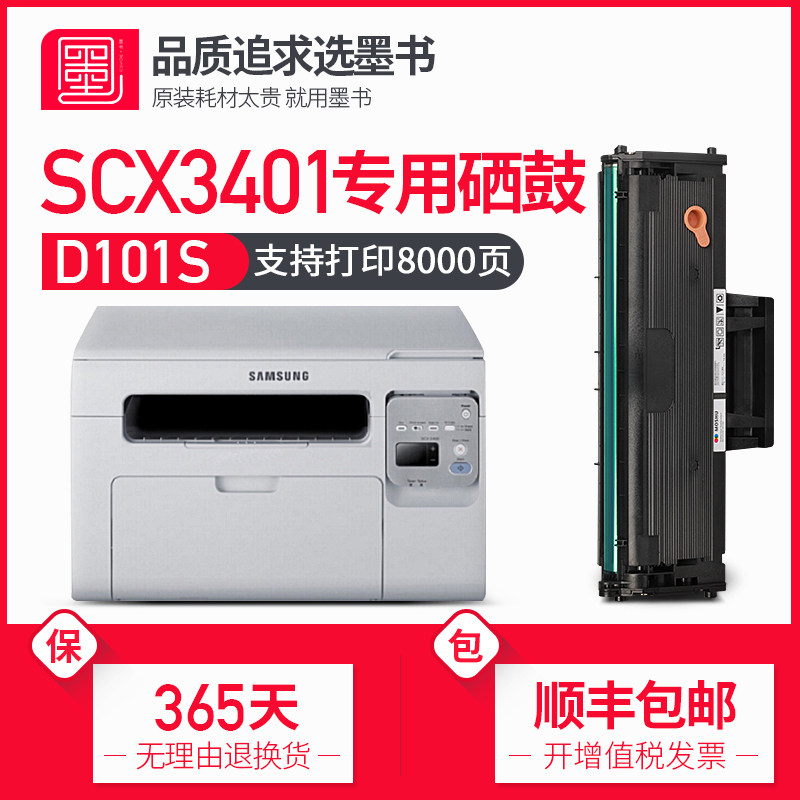 (SF) Ink Book Samsung Scx-3401fh Printer Drum D101s Carbon Pollen Carbon Powder Box Chip drum multi-function integrated machine copy laser black and white ink