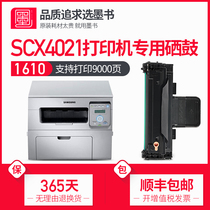 (Shunfeng) Ink books apply Samsung scx4021S Selenium Drum Printer Cartridges Samsung4021 Photocopying All-in-one Sundrum Carbon Powder Toner
