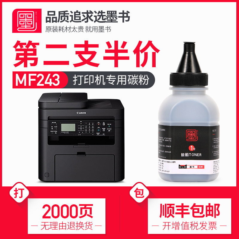 (Shunfeng) Ink books apply Canon MF243d Carbon powder black and white laser printer Selenium Drum Ink Cartridges Toner CANON Powder Ink Multifunction All-in-one 243-Taobao