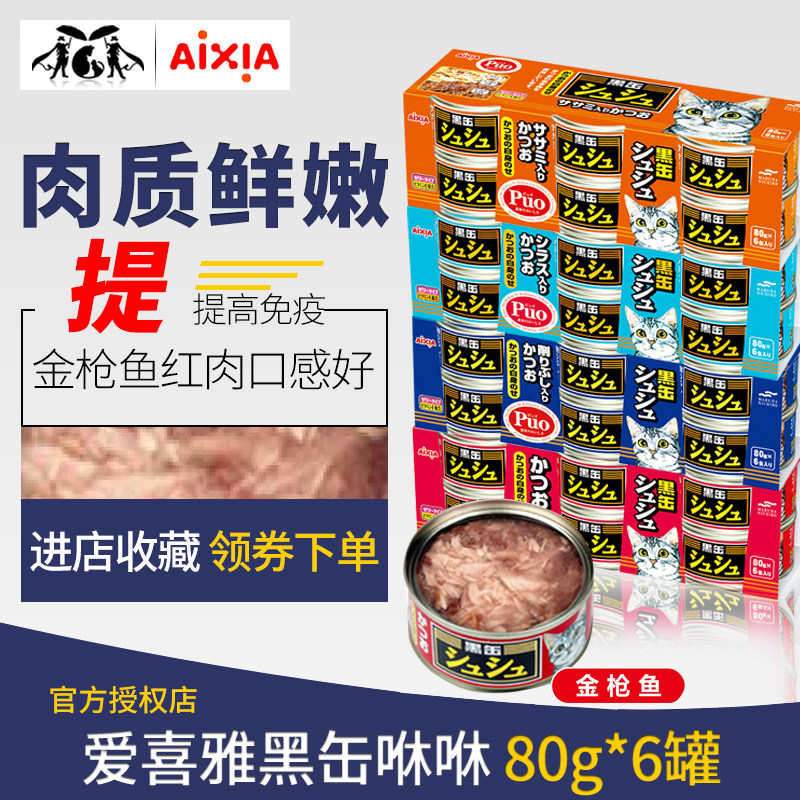 Japan's AIAIA Love Heja Maruha Black Jar Black Jars Keto Cat Cans 80g * 6 Cats Wet Grain Cat Snacks