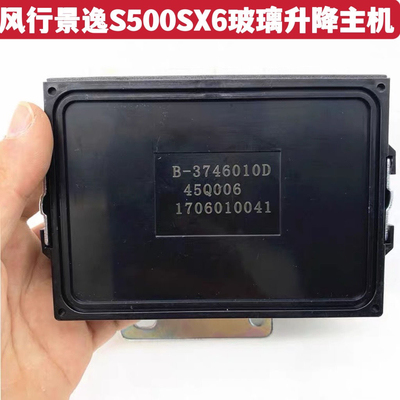 Dongfeng Fengxing S500 Jingyi 1.5XLLVX5X3X6 стеклянный подъемник основной коробки встряхнуть мобильный контроллер кондиционера ЭБУ