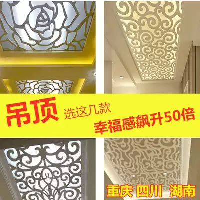 Ceiling carved panel hollow Chinese hanging ceiling porch corridor flower living room compartment decoration Nordic European modern