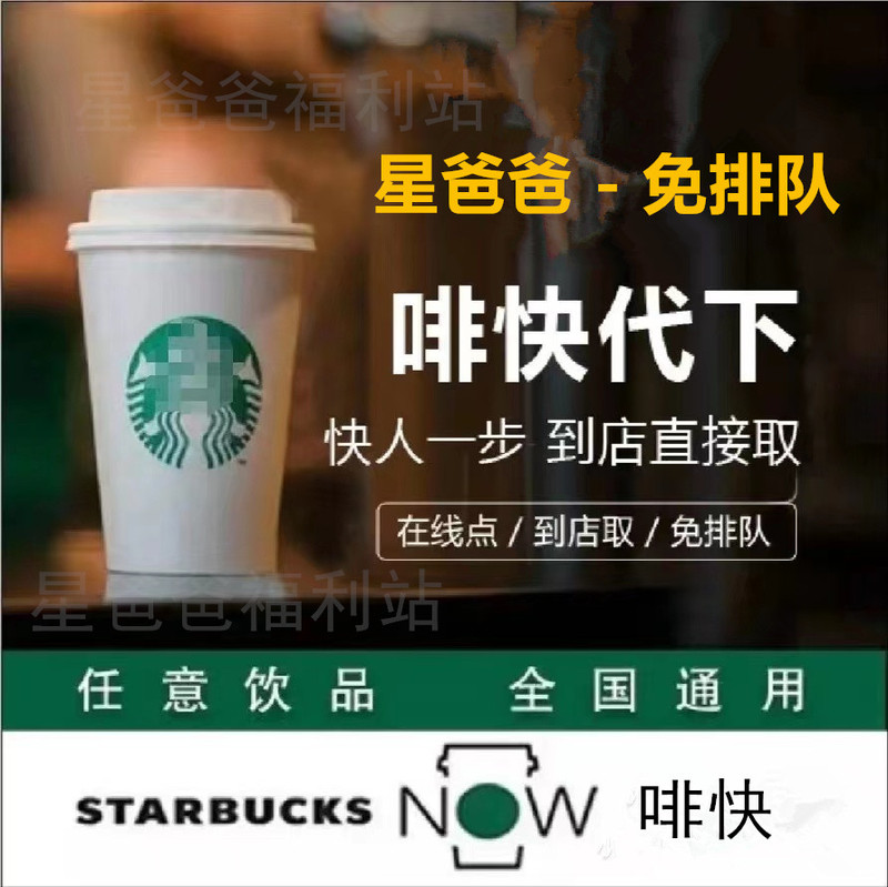 Starbucks Discount Digital Coupons, Coffee Vouchers, Star Gift Packs, Large and Extra-Large Frappuccino, Quick Delivery