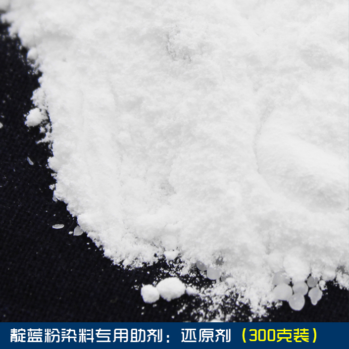 Synthetic indigo powder plant indigo mud dye special auxiliary dye dye starter reducing agent 300 grams per serving