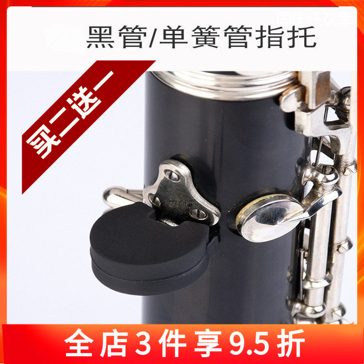 Clarinet Black pipe finger holder set Oboe Silicone finger holder set Hand holder set Thumb holder Silicone pad Musical instrument accessories