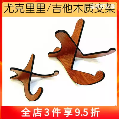 Ukulele wooden frame Foldable wooden frame Splicing piano frame X-shaped small guitar wooden seat frame Violin storage rack