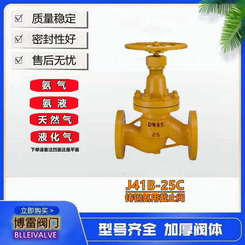 J41B N - 25C liquid gas liquefied gas natural gas dark rod cast steel flanda ammonia with cut-off valve DN15 - 500