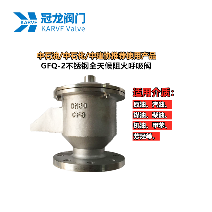 GFQ-2 Storage Tank Accessories Petroleum Petrol Diesel Kerosene Stainless Steel All-weather Resistance Fire suction valve DN25-300