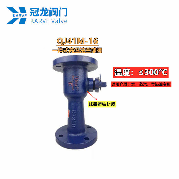 QJ41M-16 Ball valve for steam boiler heat transfer oil one-piece cast iron flange high temperature ball valve DN15-100