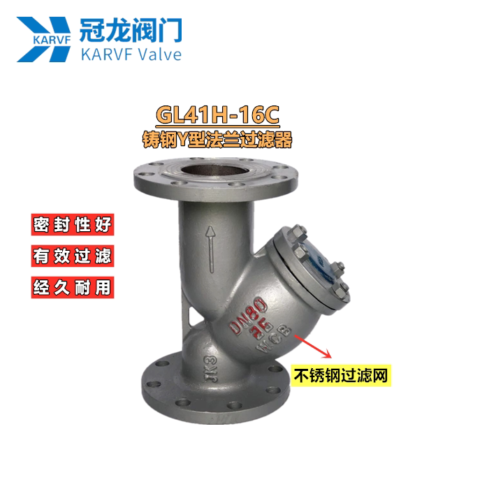 GL41H-16C steam heat conduction oil sewage stainless steel mesh pipe cast steel Y-type flange filter DN15-600