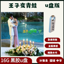 TV Drama U Pan Prince Changing Frog USB Mandarin Medium car load with Youpan 16G projectors to play MP4