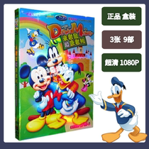  HD version of the childrens DVD disc Mickey Mouse and Donald Duck full version of the Chinese and English bilingual dual subtitles childrens CD-ROM