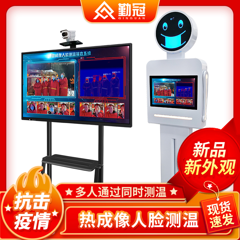 Qinguan infrared thermal imaging temperature measurement integrated machine camera binocular multi-person recognition detector intelligent robot