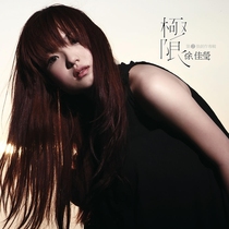 Pre-sale in August Xu Jiaying Extreme LP Classic Collection Gray Vinyl Vinyl Limited Edition with Number