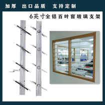 6 inch aluminum alloy glass louver bracket Blinds Aluminum alloy bracket 100-page bracket Movable bracket