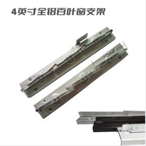 4-inch aluminum alloy glass blind bracket glass movable blind bracket aluminum alloy blind bracket