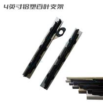 4-inch aluminum-plastic glass blind bracket blind hinge movable blind bracket bathroom toilet ventilation 3 5 wide