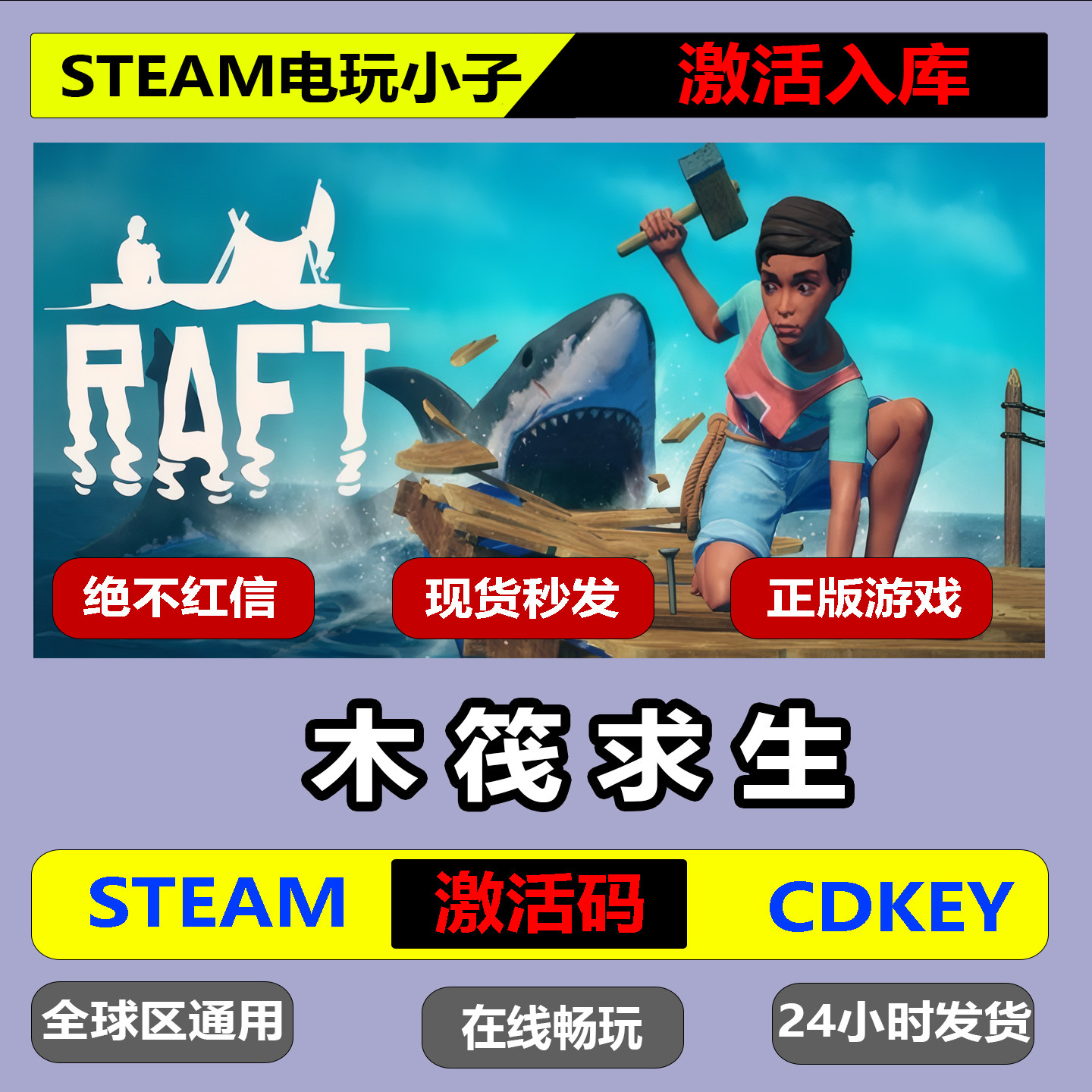 รหัสเปิดใช้งานเกม Steam Raft Survival ของแท้ สำหรับ PC ออนไลน์แบบหลายผู้เล่นทั่วโลก