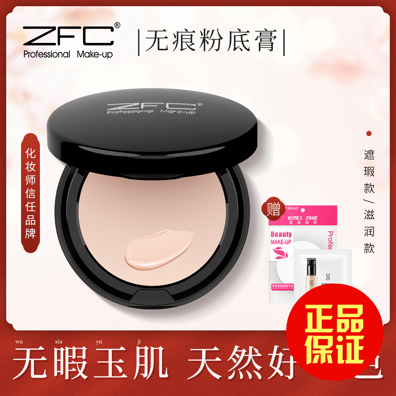 ZFC powder bottom cream Flawless Paste Control Oil Persistent Powder Bottom Bb Cream Cc Cream Moisturizing Nude Makeup Powder Bottom Cream
