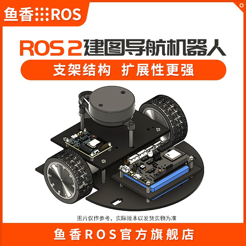 FishBot ROS机器人：打造属于你的智能移动小世界-机器人配件-淘宝好物网