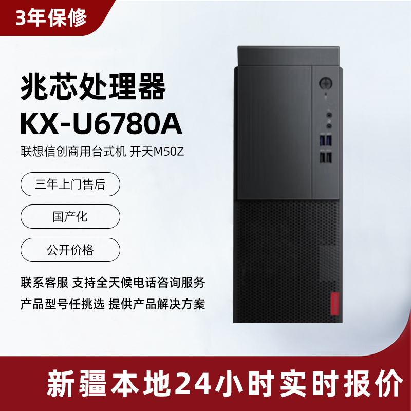 Lenovo Kaitian M50Z Domestically Produced It Innovation Office Desktop Computer Host | Zhaoxin Kx-U6780A | 8g