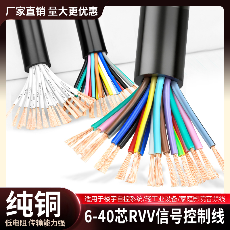 Rvv Cable 6 8 10 12 14 16 Multi-Core 0.12 0.2 0.3 Square Control Power Signal Flexible Cable