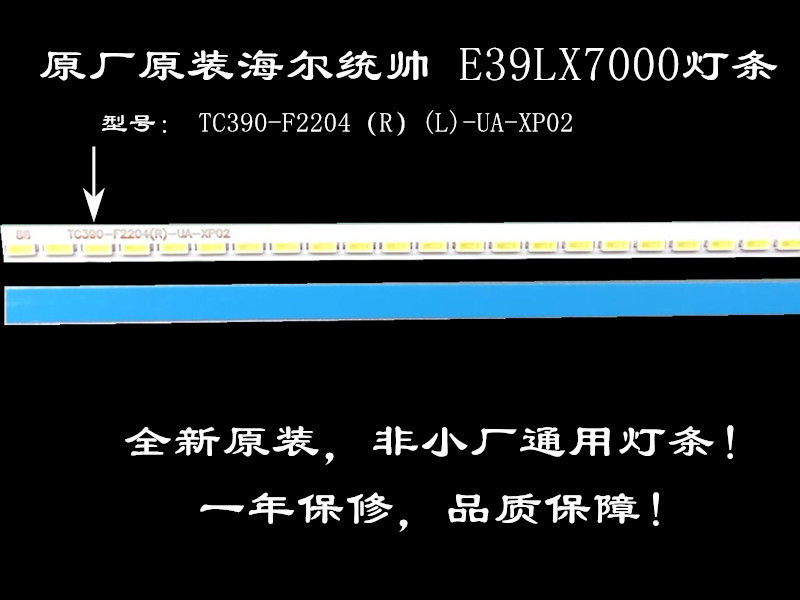 Original installation Haier commander-in-chief E39LX7000 lamp strip TC390-F2204 (R) (L) -UA-XP02
