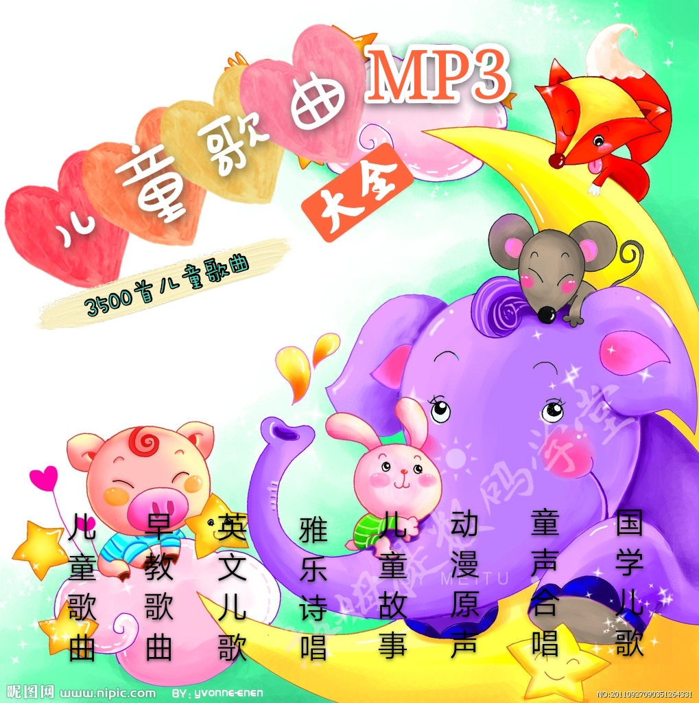兒童歌曲mp3大全合集高清早教益智音樂包素材背景線上下載 兒童歌曲mp3大全合集高清早教益智音樂包素材背景線上下載
