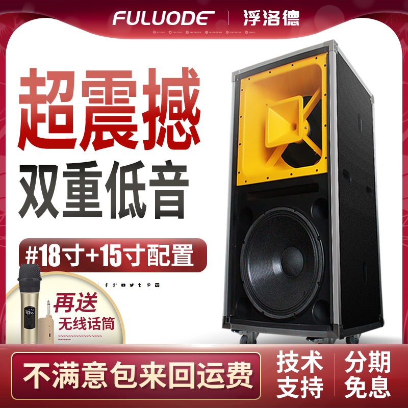 Flolode PK18 professional large stage sound suit 18 inch performance high-power sub-air box outdoor remote
