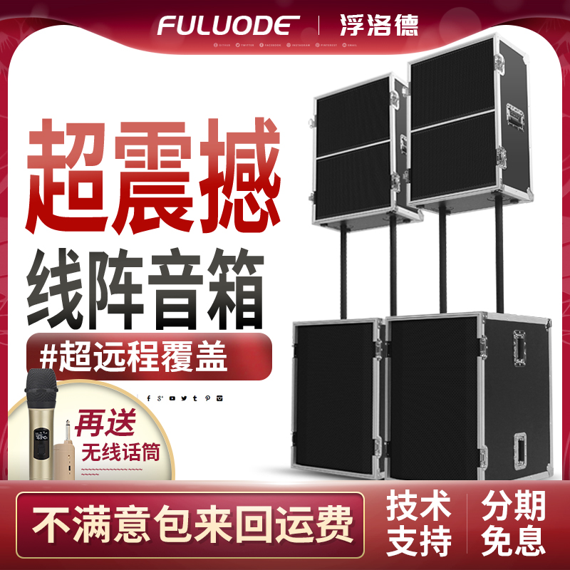 Flolode 918 Professional Large Stage Sound Line Formation 18-inch Performance High Power Wedding for Outdoor Distant Speaker