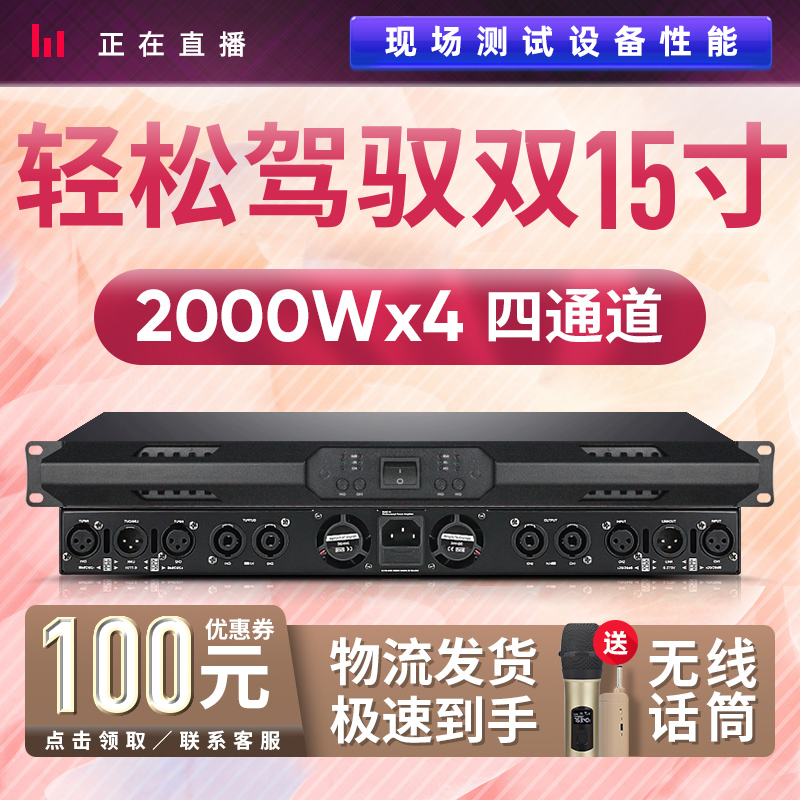 Flolode FL-4000 Professional utilityThe pure post-level switching power supply digital super-power four-channel stage