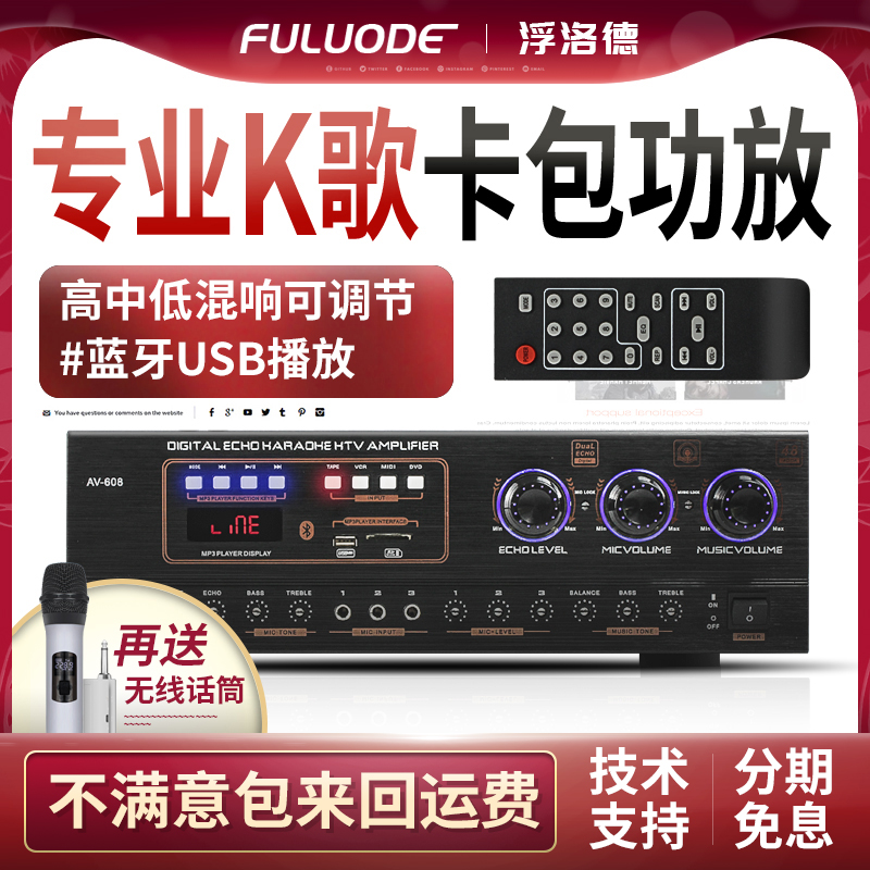 Floating Lord AV-608 Home KTV Card Pack Bluetooth Power Amplifier Conference Karaoke High Power Anti-howling Power Amplifier