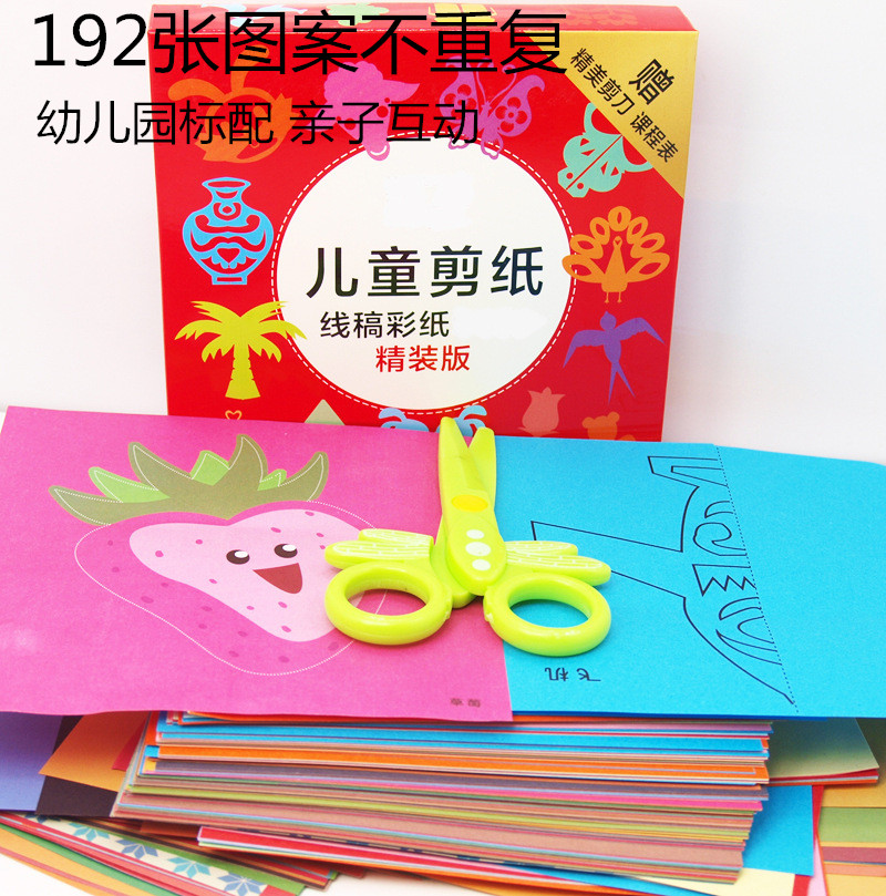 Children's paper-cut diy handmade materials kindergarten baby men and women 3-6 years old origami educational fun toys