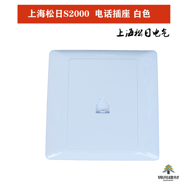 Shanghai Sunday Switch Socket S2000 single-link telephone socket connector wall phone socket