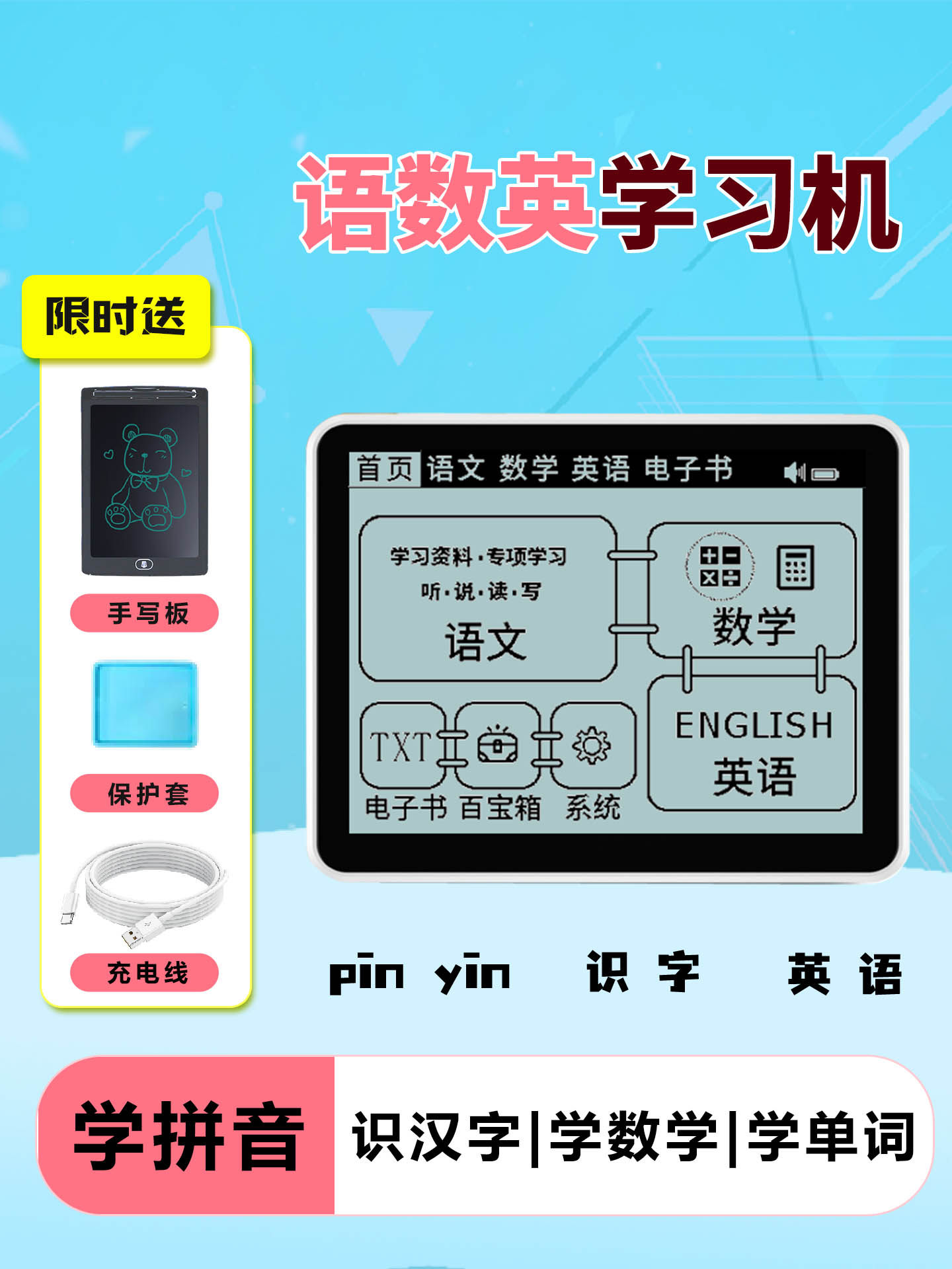 Haohuixue Elementary School Students' Chinese, Math, English, Pinyin, Literacy, Dictation Magic Device, Children's Gift Pocket Learning Machine