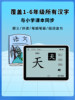 Haohui Learning Pinyin Learning Machine: a Magical Tool for Preschool to Primary School Transition, Phonics Training, English, Math, Oral Calculation, and Point-Reading