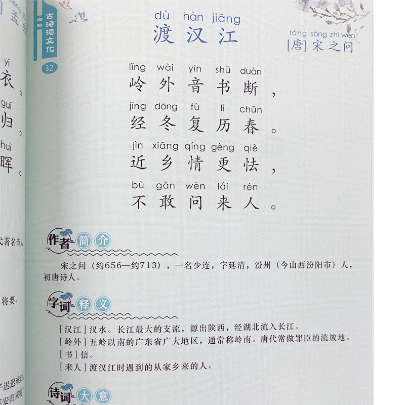Primary School Students Must Memorize 75+80 Ancient Poems with Phonetic Notation According to the Chinese Curriculum Standards for Primary School Ancient Poetry