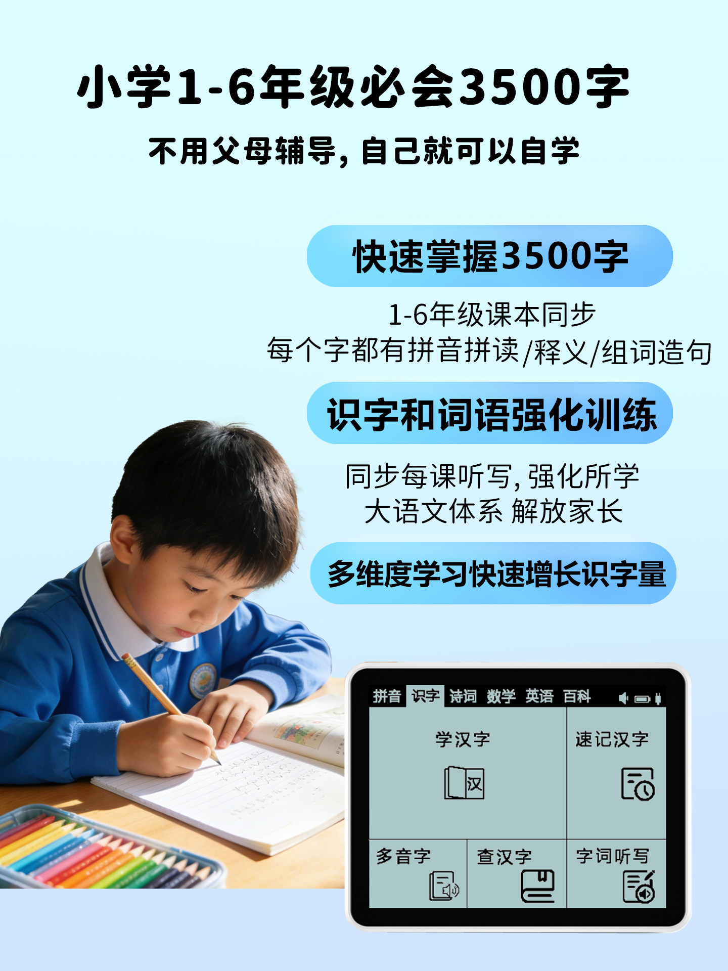 Haohuixue Elementary School Students' Chinese, Math, English, Pinyin, Literacy, Dictation Magic Device, Children's Gift Pocket Learning Machine