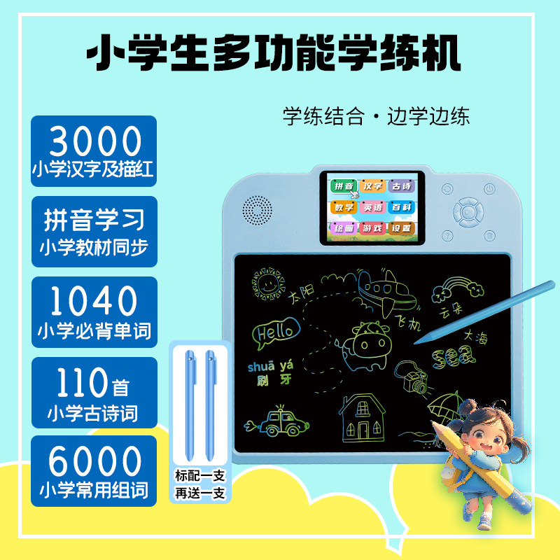 Haohuixue All-In-One Learning Machine for Children, Drawing, Literacy, Pinyin, Handwriting Board, Baby Writing, Oral Calculation, English Early Education Machine