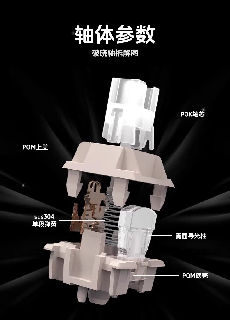 Вал 【顺丰】高特outemu破晓轴客制化五脚带导光柱提前大段落轴厂润