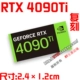 4090Ti 2.4cm