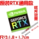 RTX 1.8cm