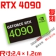 4090 2.4cm
