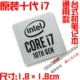 C. Ten Generation I7 1,8 см.