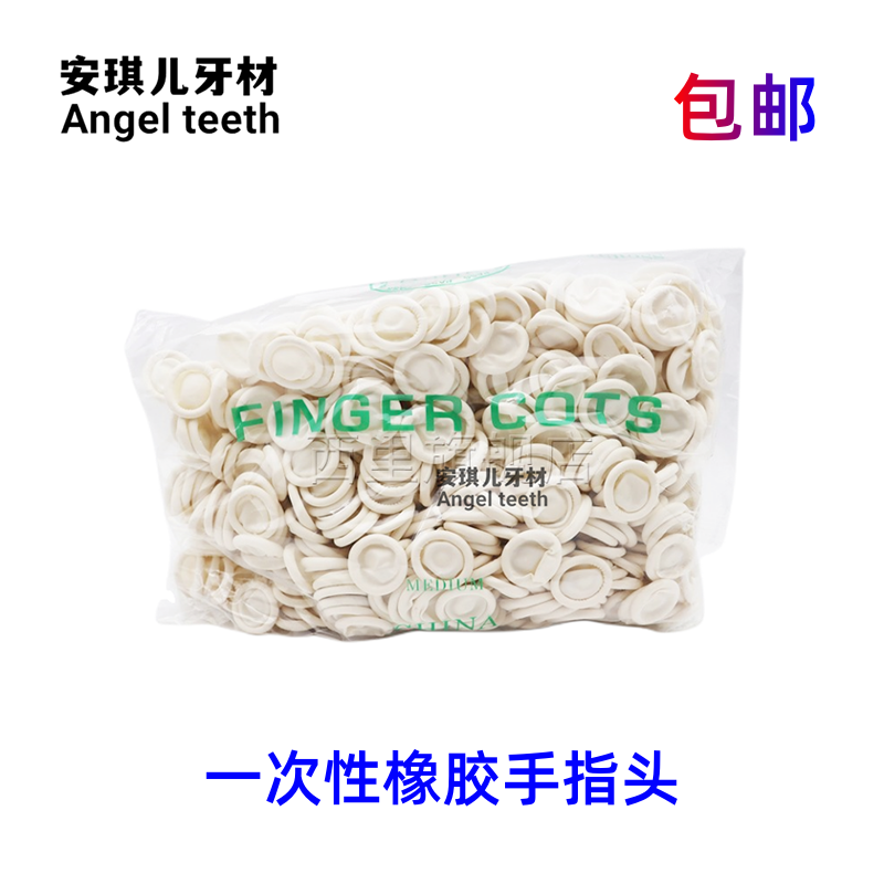 牙科材料 洁牙机一次性手指套 口腔齿科橡胶手柄套800个左右 包邮