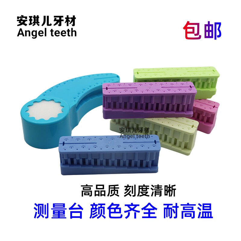 牙科根管测量台尺根管锉测量尺可牙胶尖高温消毒齿科口腔工具材料