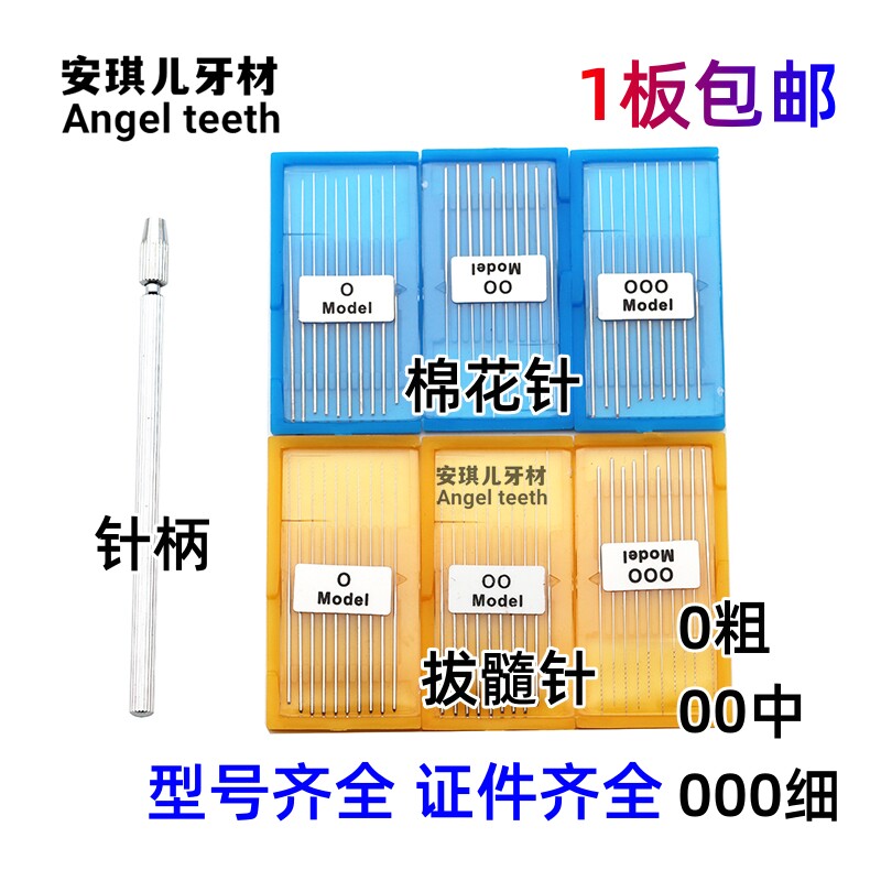 牙科口腔器材拔髓针针柄无柄拔髓针牙科无柄光滑针棉花针 洗髓针